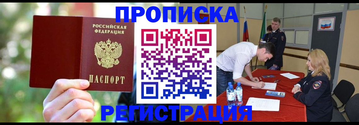 прописка регистрация в Аргуне